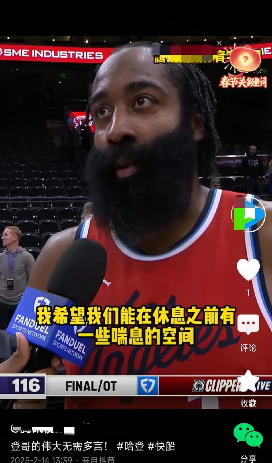 包含哈登赛事官方发布败北新规，湖人争议不断！的词条