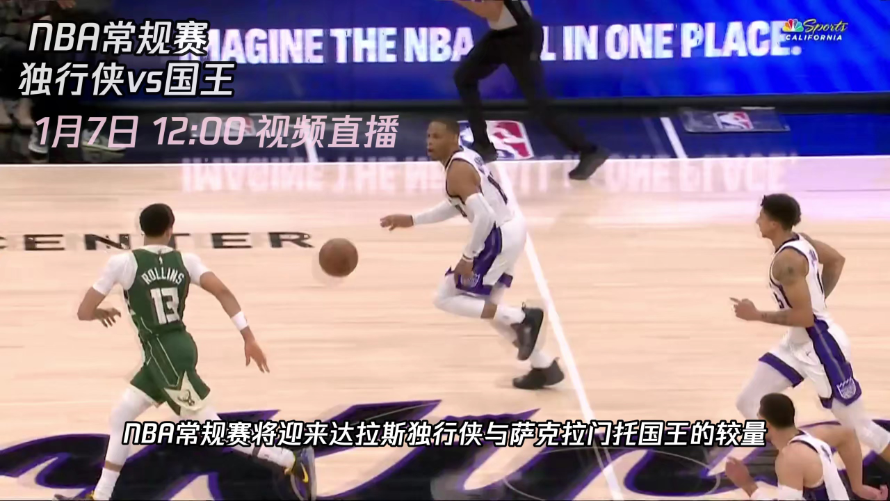 九游体育官网包含从萨克拉门托国王围绕NBA常规赛止住颓势到休斯敦火箭刷新队史纪录备战国王杯，尼斯围绕欧篮联回应争议的词条